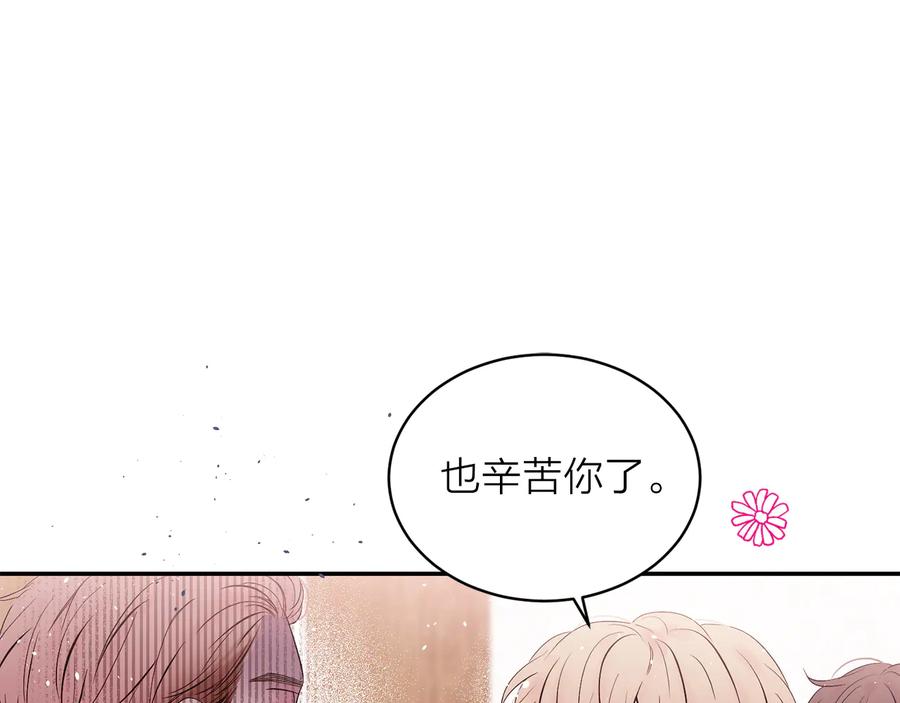 《别离我太近》第23话 求婚计划 第55页