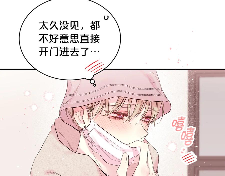 《别离我太近》第23话 求婚计划 第84页