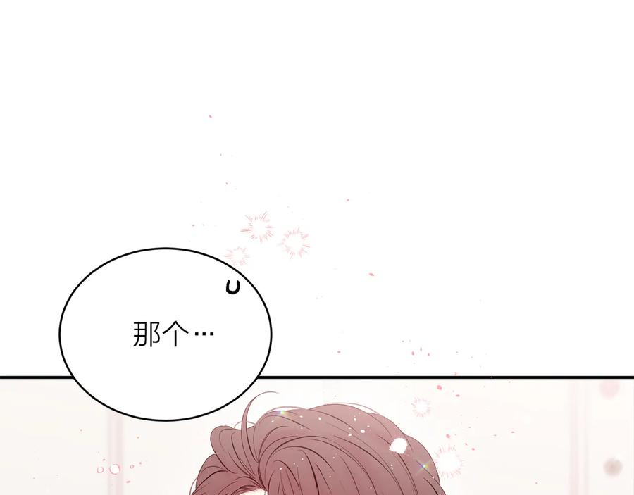 《别离我太近》第23话 求婚计划 第15页