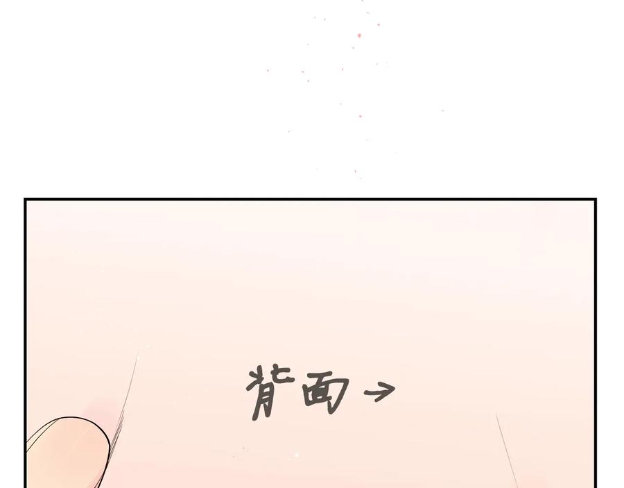 《别离我太近》第23话 求婚计划 第115页