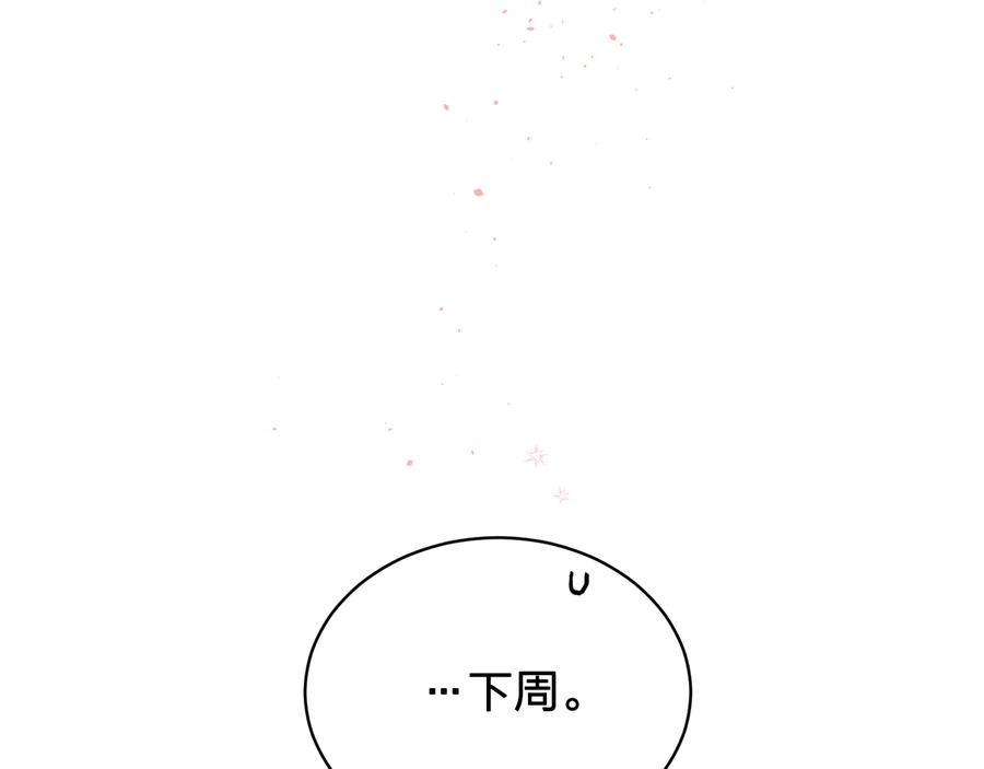 《别离我太近》第23话 求婚计划 第50页