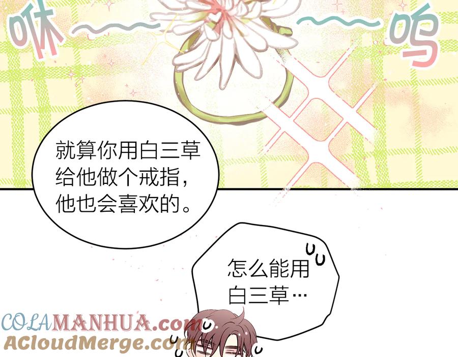 《别离我太近》第23话 求婚计划 第45页