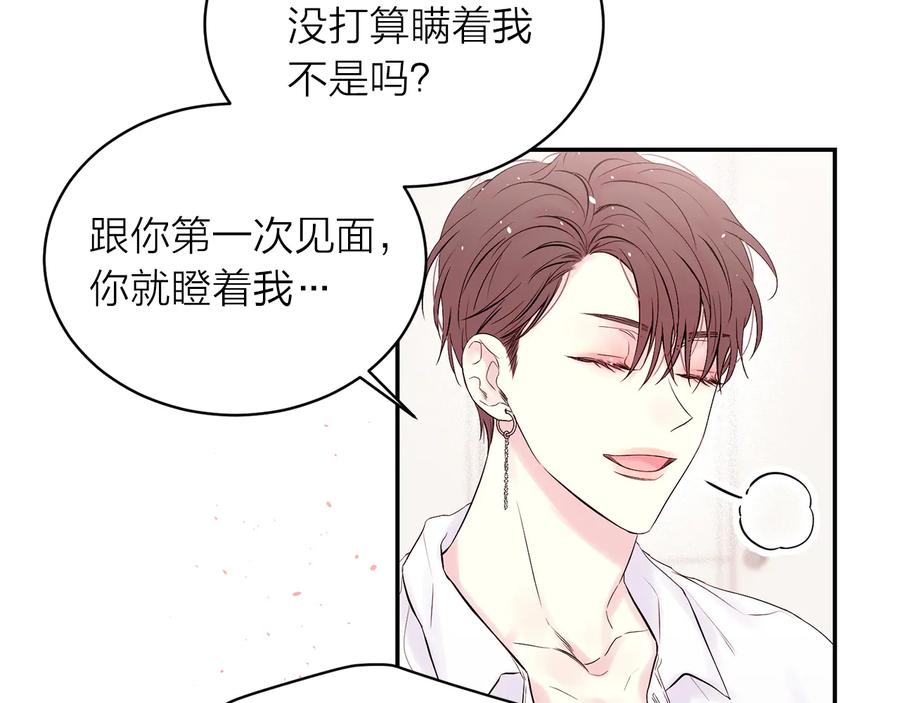 《别离我太近》第23话 求婚计划 第22页