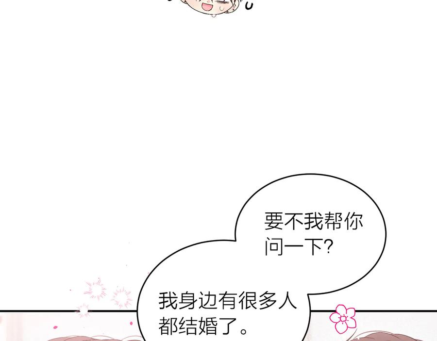 《别离我太近》第23话 求婚计划 第46页
