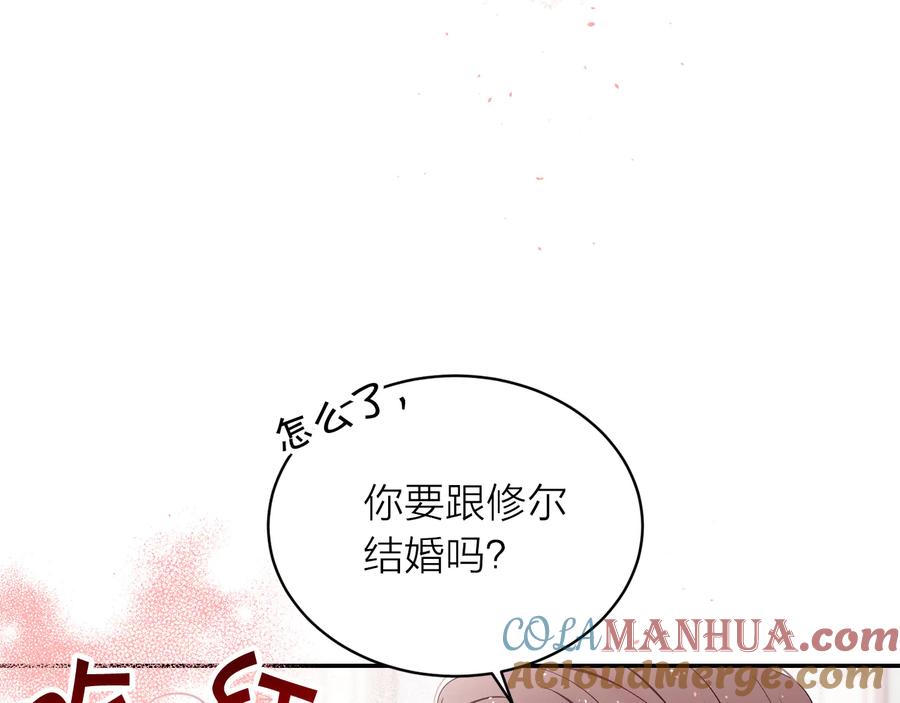 《别离我太近》第23话 求婚计划 第17页