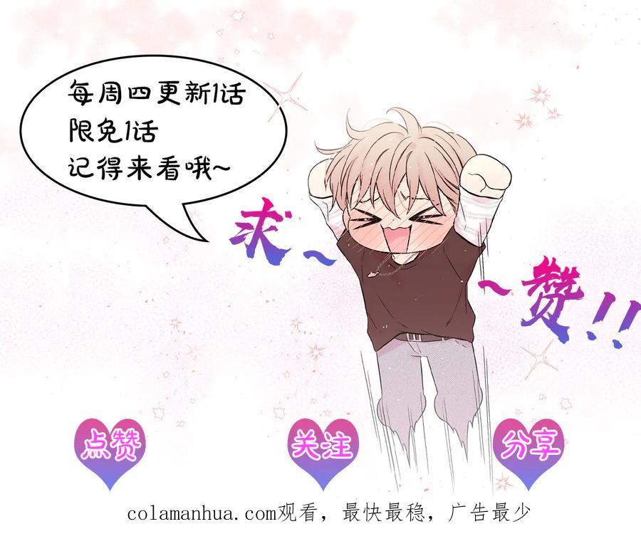 《别离我太近》第23话 求婚计划 第132页