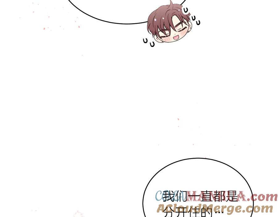 《别离我太近》第23话 求婚计划 第25页