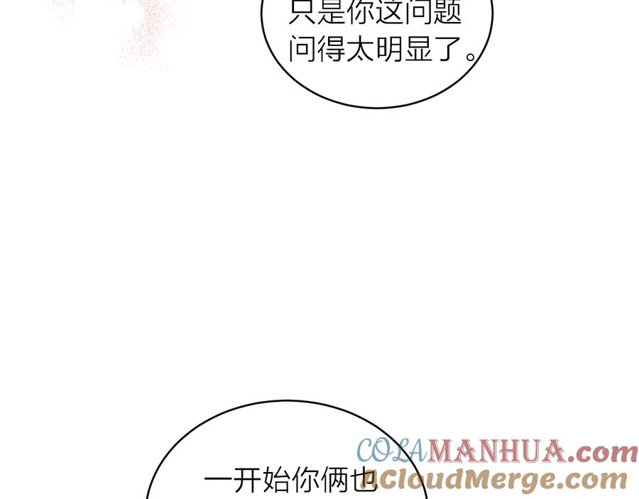 《别离我太近》第23话 求婚计划 第21页