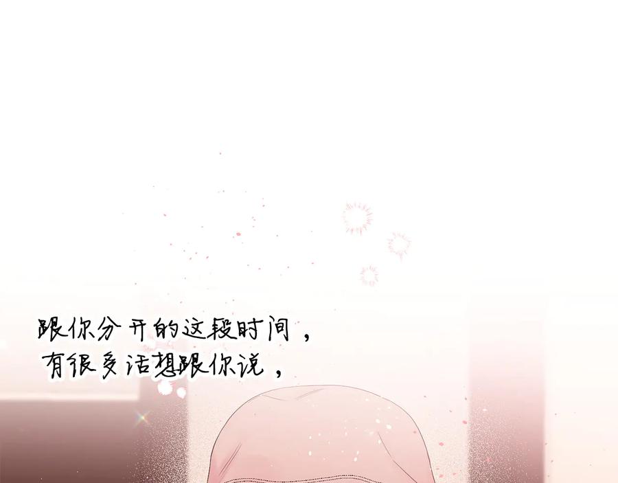 《别离我太近》第23话 求婚计划 第112页