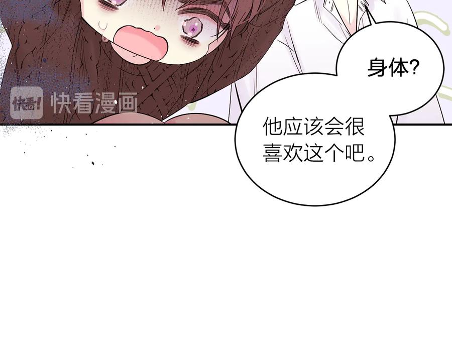 《别离我太近》第23话 求婚计划 第39页