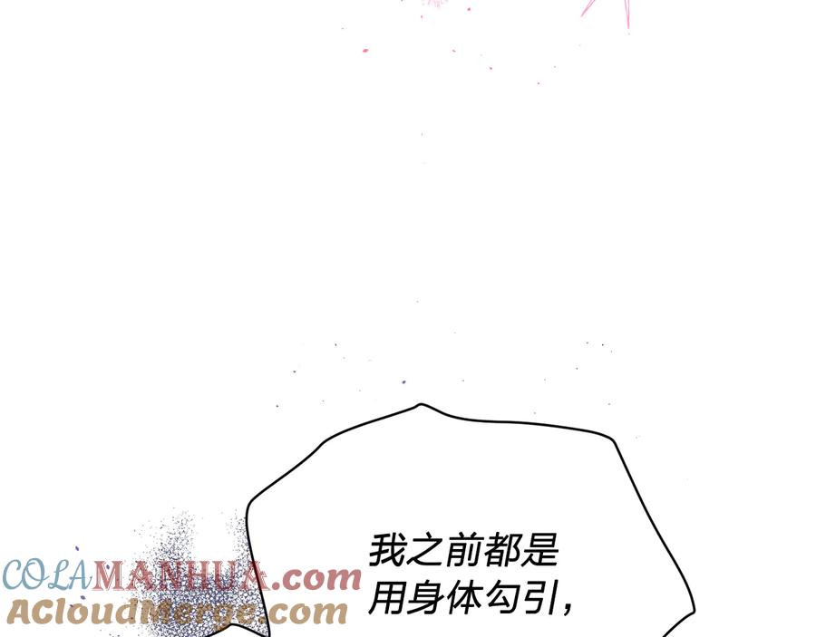 《别离我太近》第23话 求婚计划 第37页