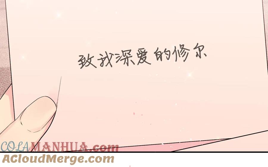 《别离我太近》第23话 求婚计划 第105页