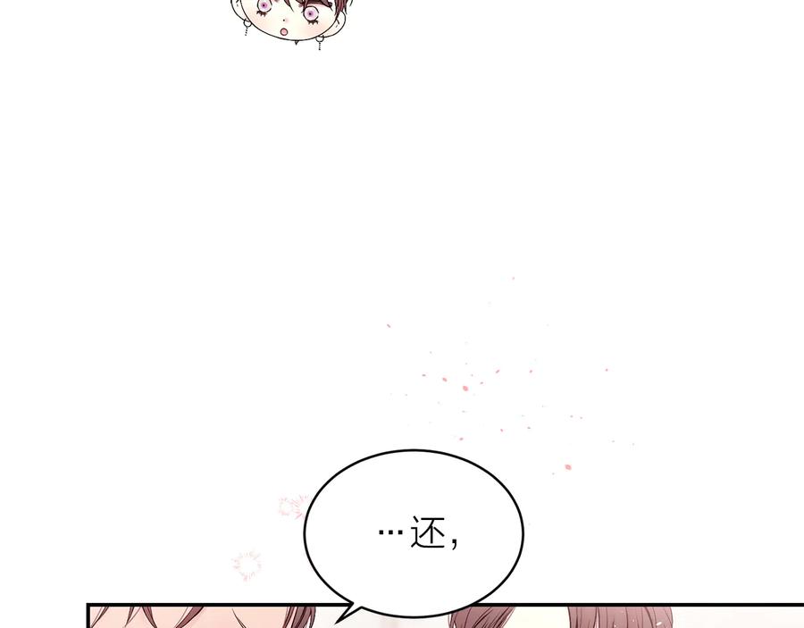 《别离我太近》第23话 求婚计划 第30页