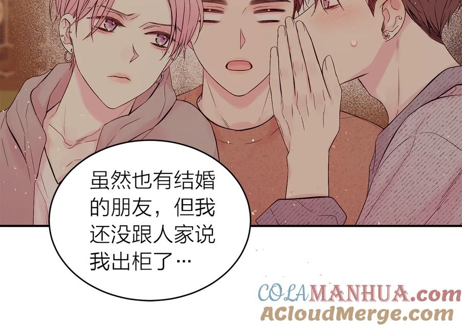 《别离我太近》第23话 求婚计划 第41页