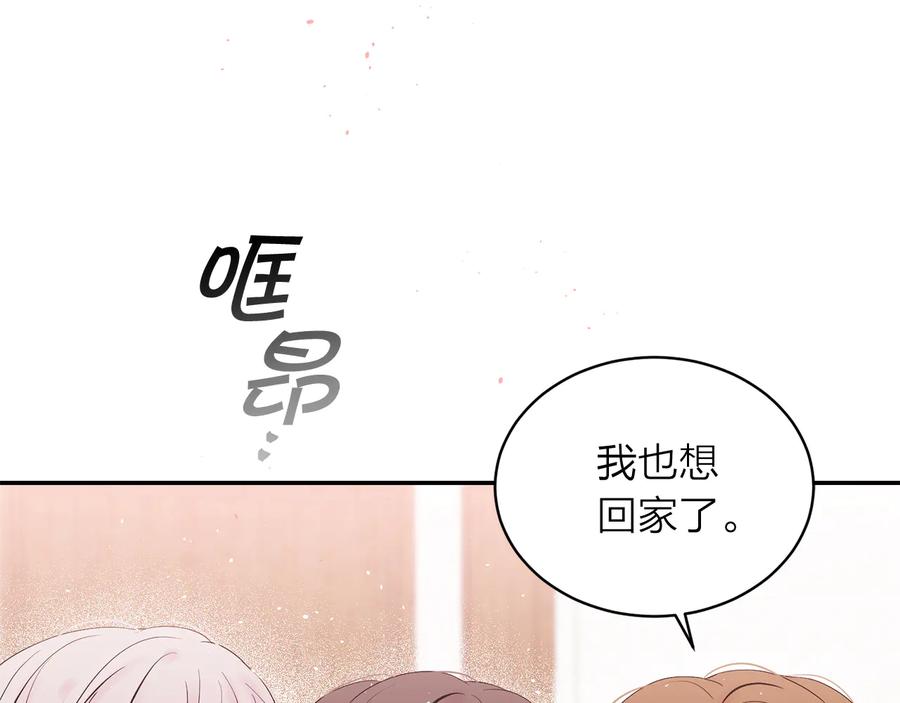 《别离我太近》第23话 求婚计划 第71页