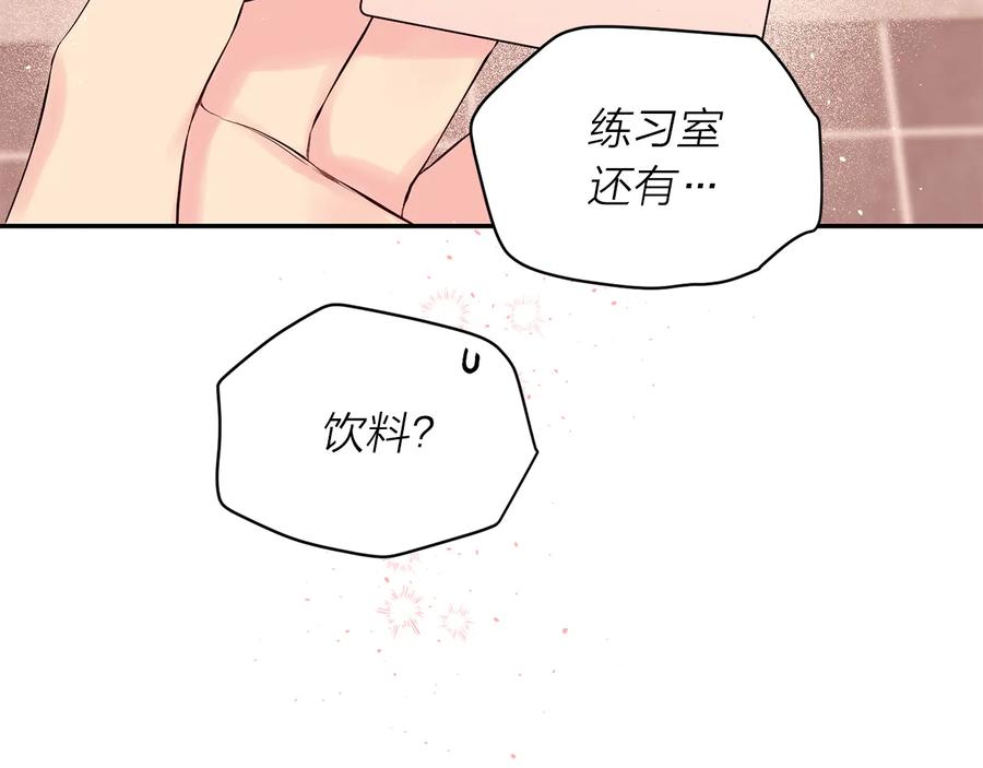 《别离我太近》第23话 求婚计划 第123页