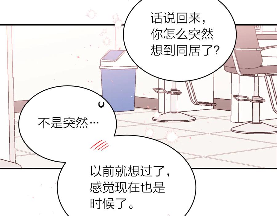 《别离我太近》第23话 求婚计划 第24页