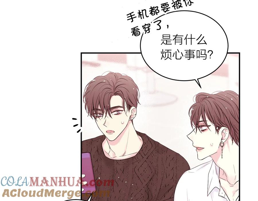《别离我太近》第23话 求婚计划 第9页