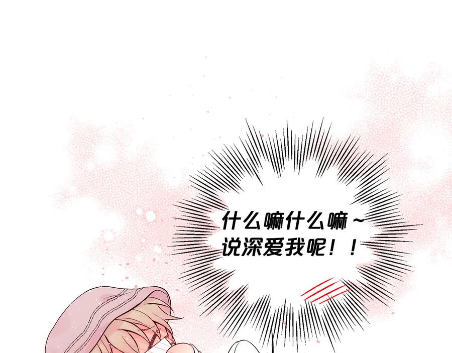 《别离我太近》第23话 求婚计划 第106页