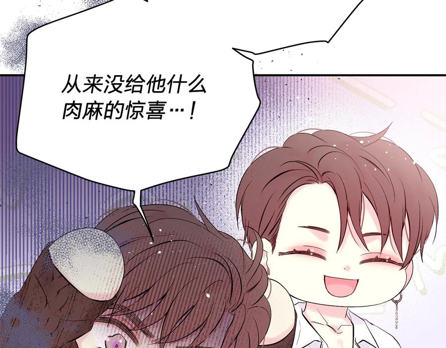 《别离我太近》第23话 求婚计划 第38页