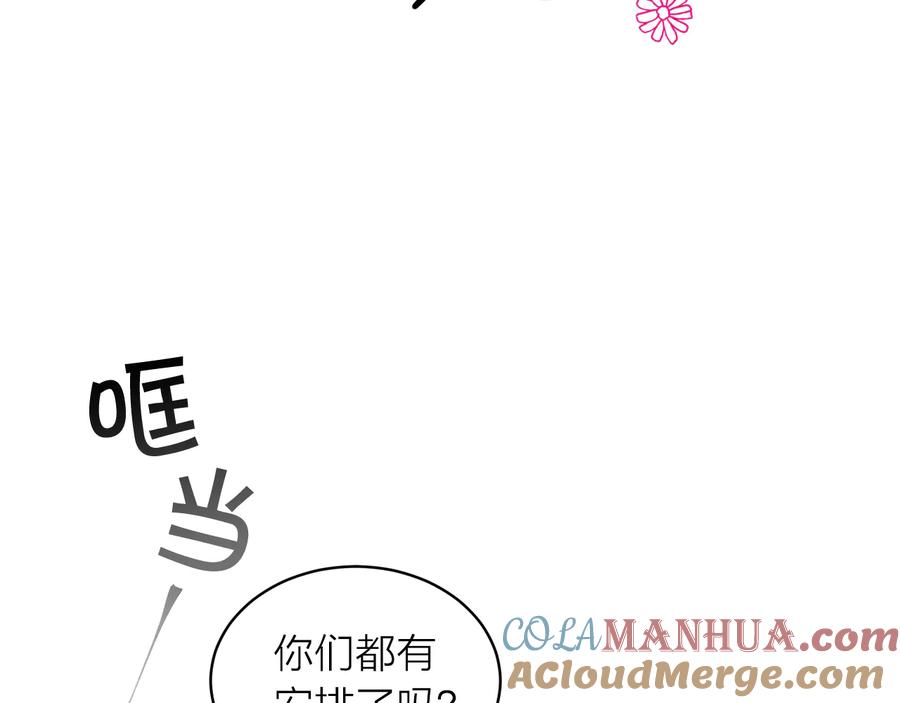 《别离我太近》第23话 求婚计划 第57页