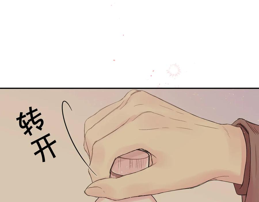 《别离我太近》第23话 求婚计划 第124页