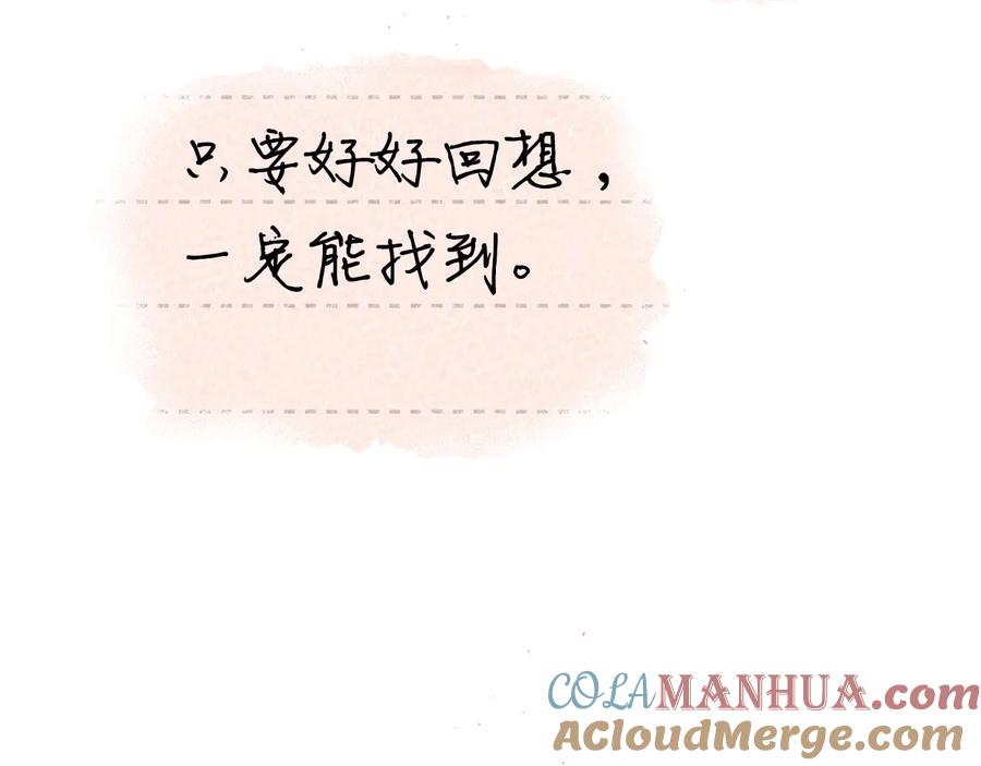 《别离我太近》第23话 求婚计划 第121页