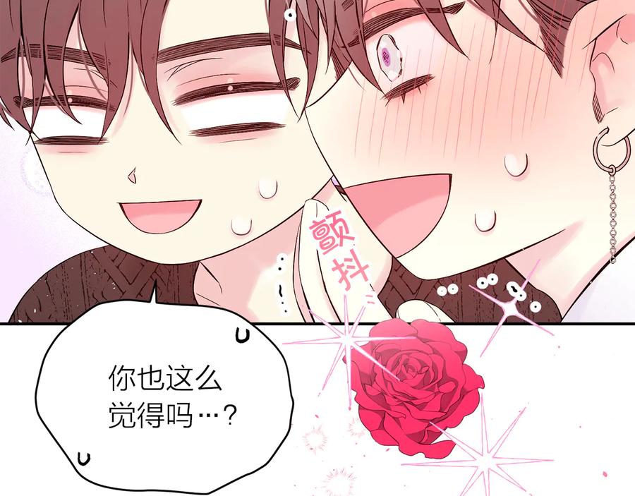 《别离我太近》第23话 求婚计划 第36页