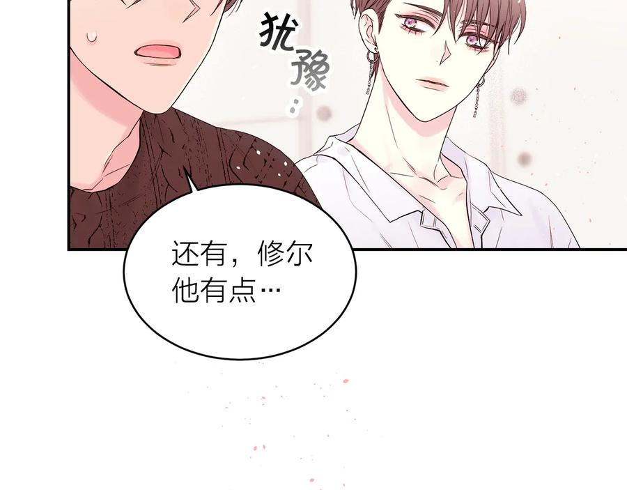 《别离我太近》第23话 求婚计划 第31页