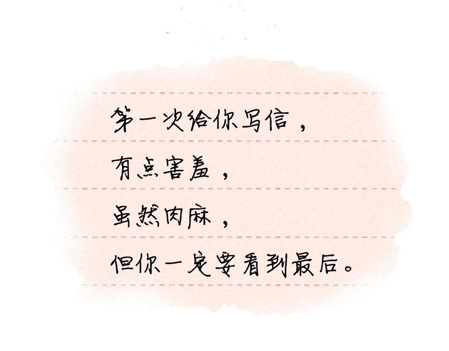 《别离我太近》第23话 求婚计划 第111页