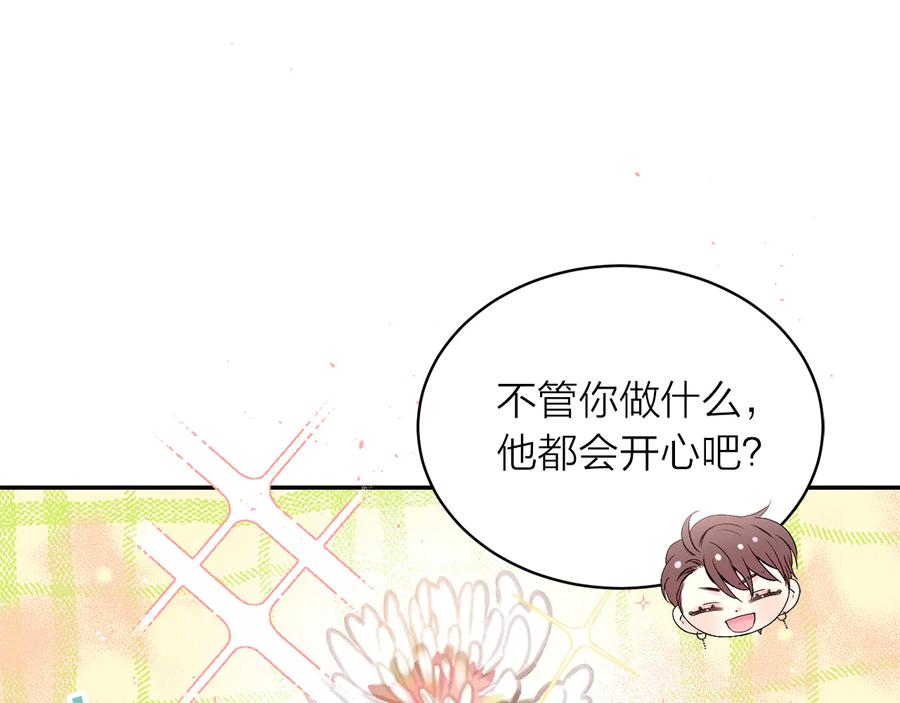 《别离我太近》第23话 求婚计划 第44页