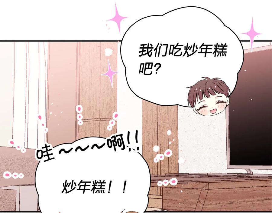 《别离我太近》第23话 求婚计划 第75页