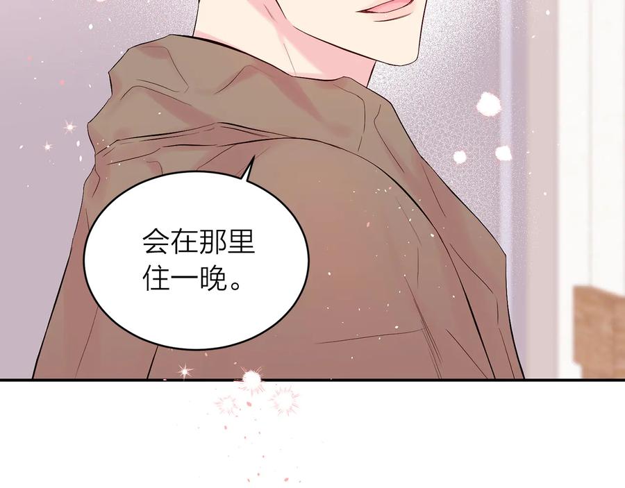 《别离我太近》第23话 求婚计划 第70页