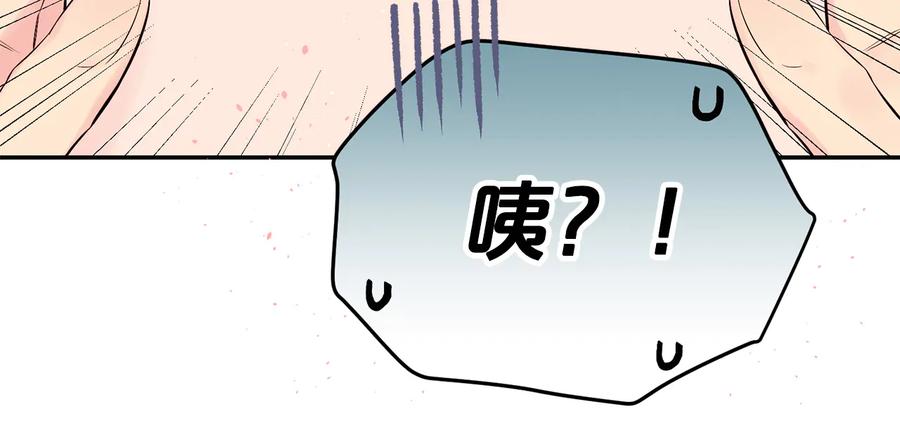 《别离我太近》第23话 求婚计划 第118页