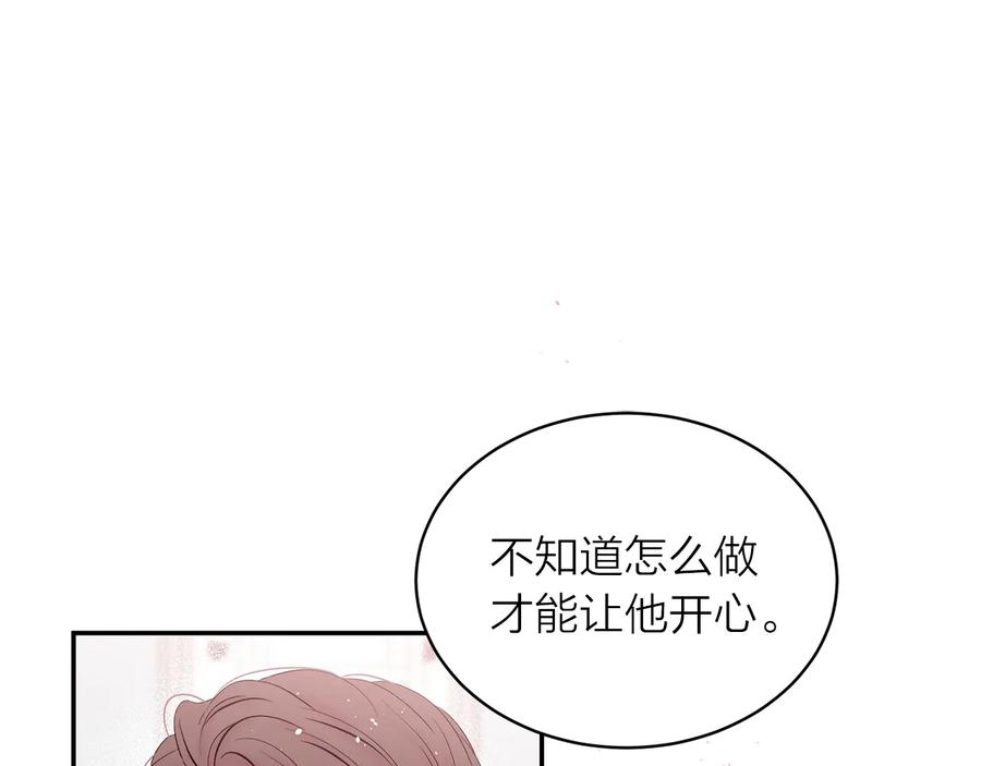 《别离我太近》第23话 求婚计划 第42页
