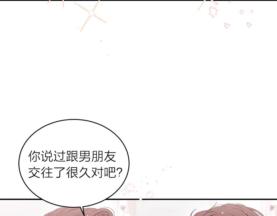 《别离我太近》第23话 求婚计划 第12页