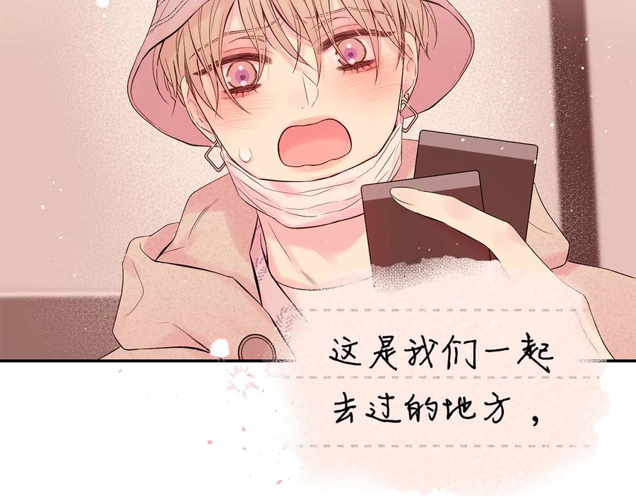 《别离我太近》第23话 求婚计划 第120页