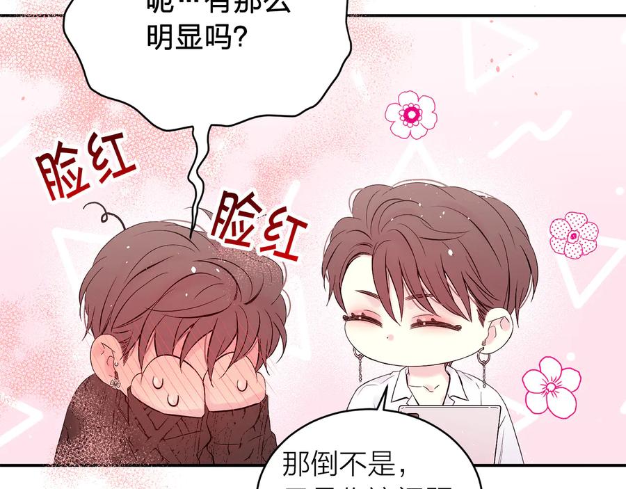 《别离我太近》第23话 求婚计划 第20页