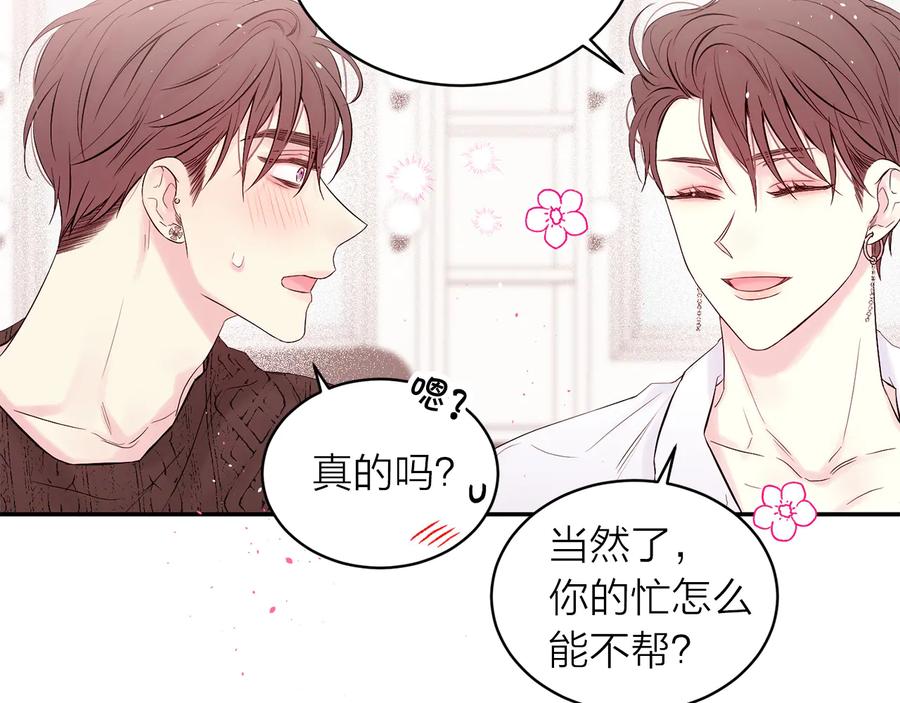 《别离我太近》第23话 求婚计划 第47页