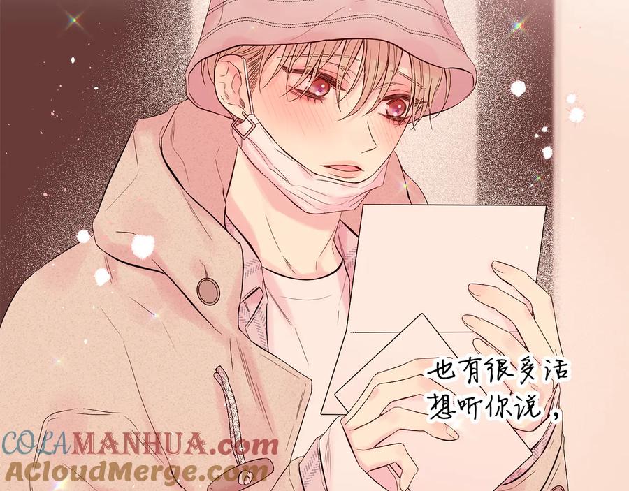 《别离我太近》第23话 求婚计划 第113页