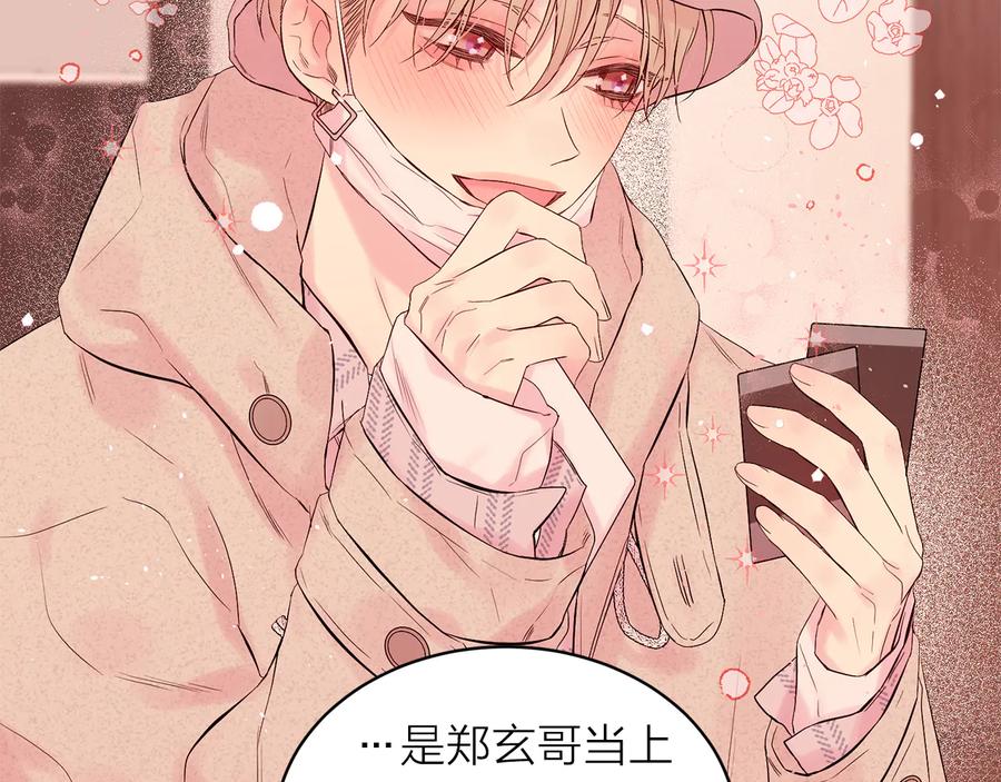 《别离我太近》第23话 求婚计划 第128页