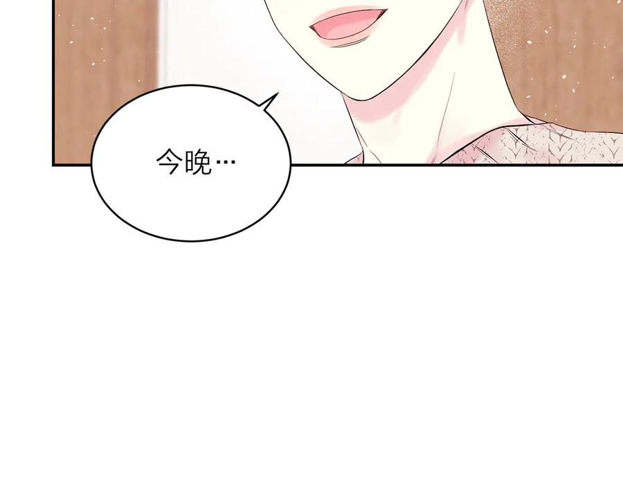 《别离我太近》第23话 求婚计划 第74页