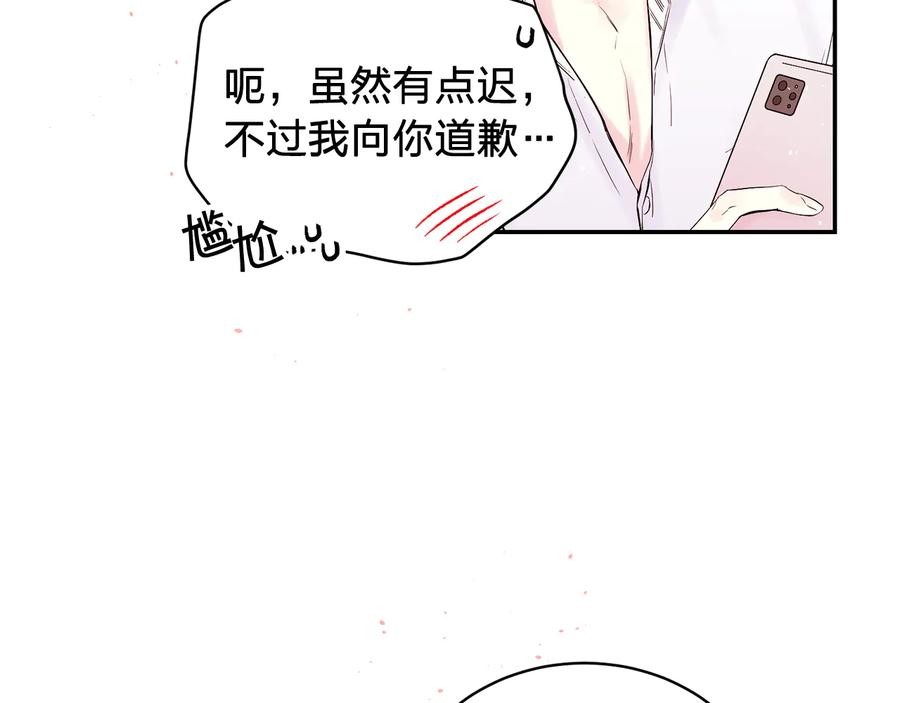 《别离我太近》第23话 求婚计划 第23页