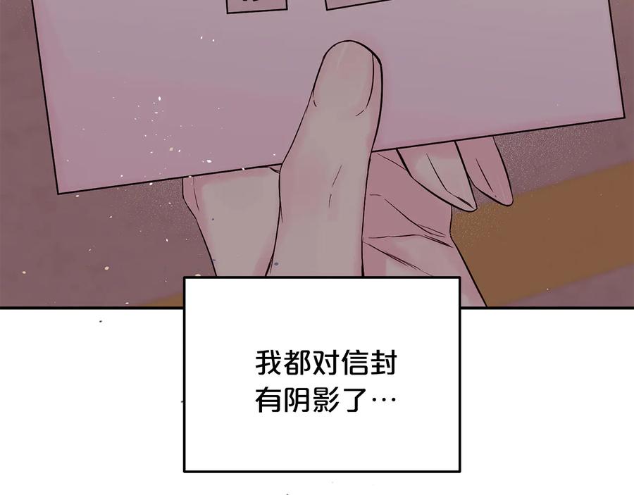 《别离我太近》第23话 求婚计划 第99页