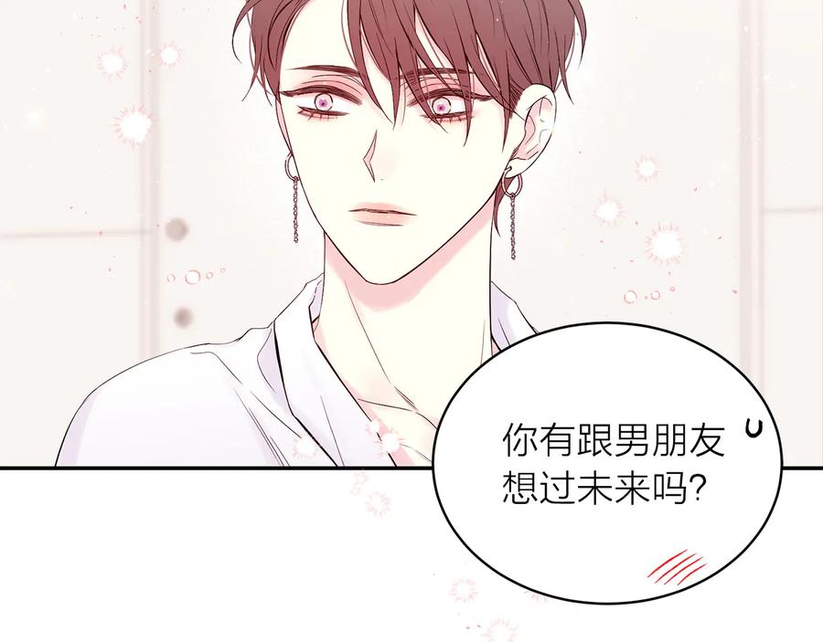 《别离我太近》第23话 求婚计划 第16页