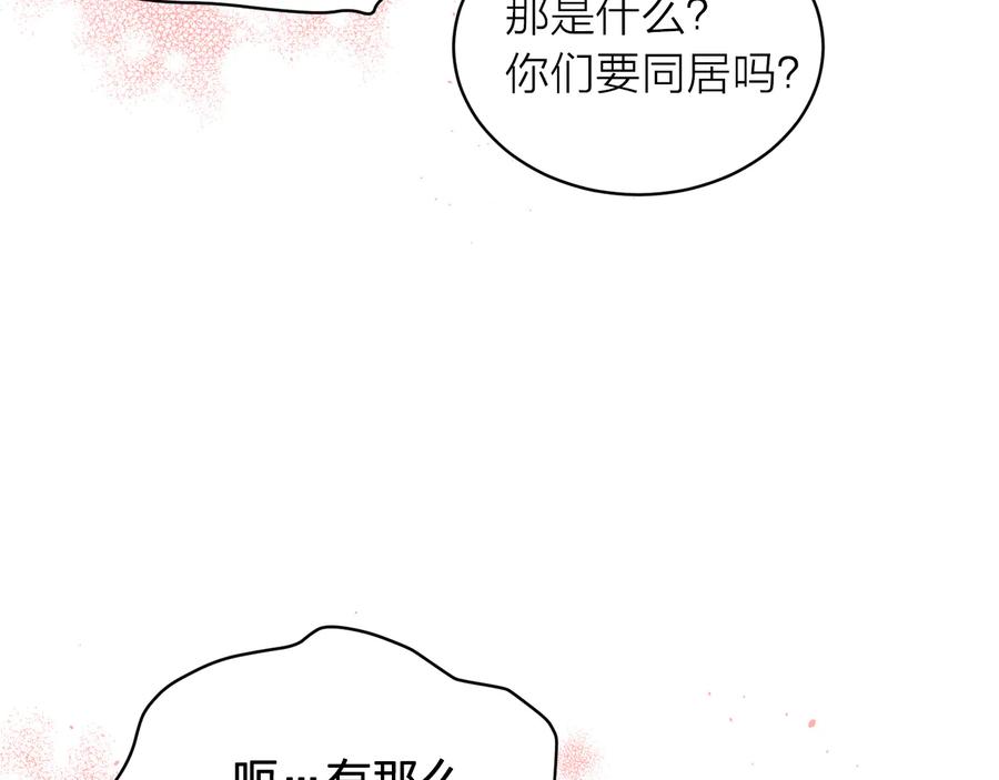 《别离我太近》第23话 求婚计划 第19页