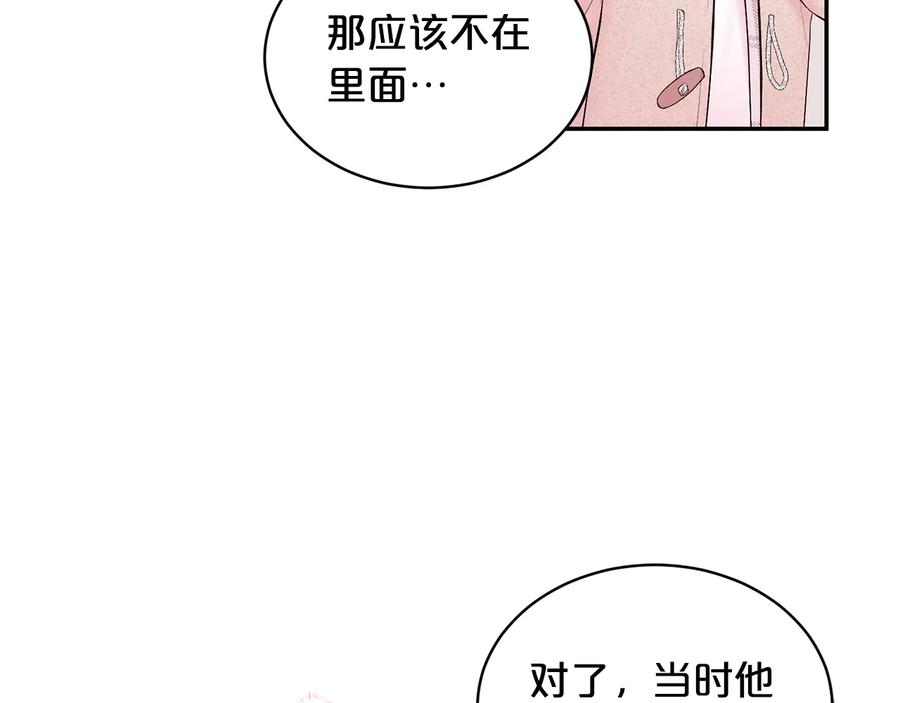 《别离我太近》第24话 特别惊喜 第11页