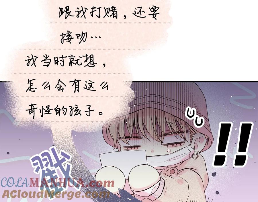 《别离我太近》第24话 特别惊喜 第29页