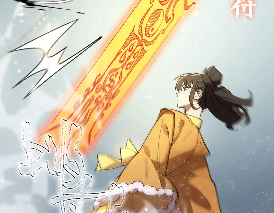 《SSS级超越常理的圣骑士》第91话 黑风山 第116页
