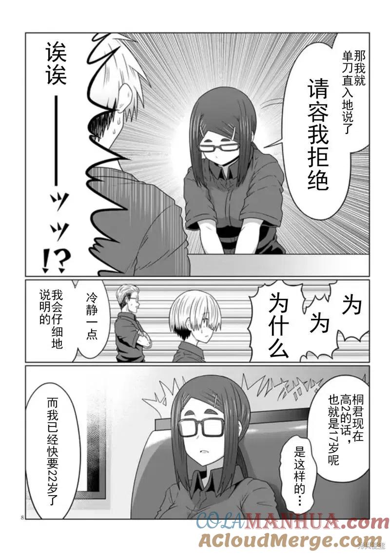 宇崎酱想要玩耍 第82话 第8页